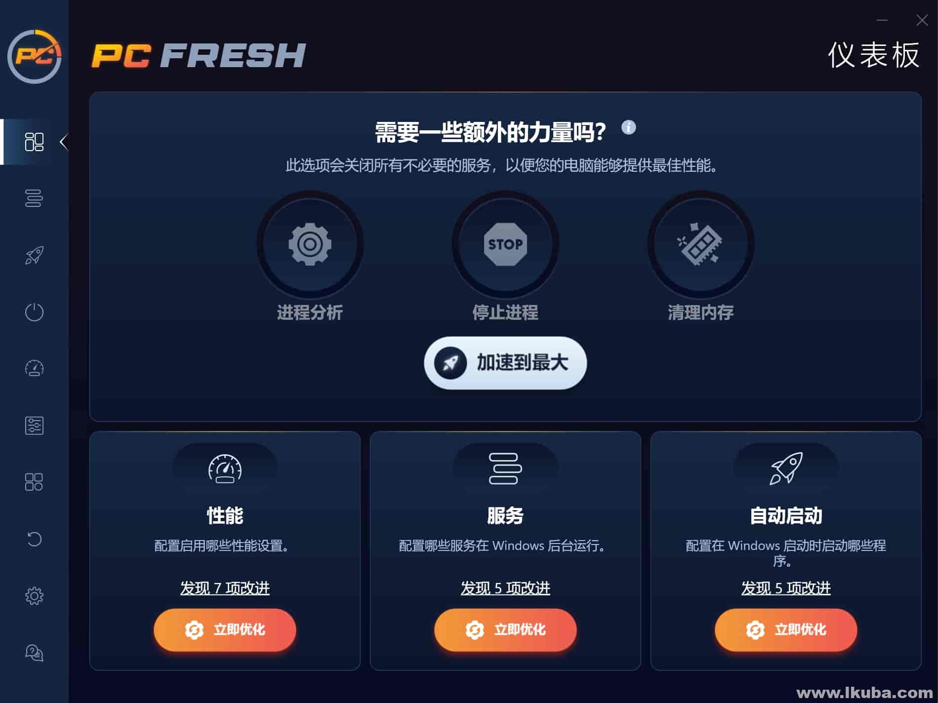 专业系统优化工具 PC Fresh 2025 v11.03.63469 绿色便携版