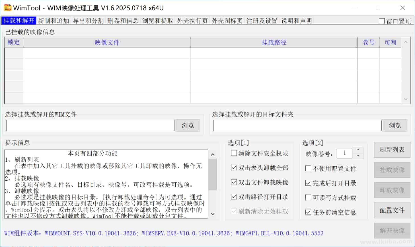 wim文件解包制作工具 WimTool v1.6.2025.0718 中文绿色版