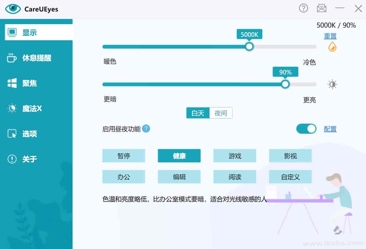 Windows护眼软件 careueyes Pro v2.4.10.0 专业绿色版