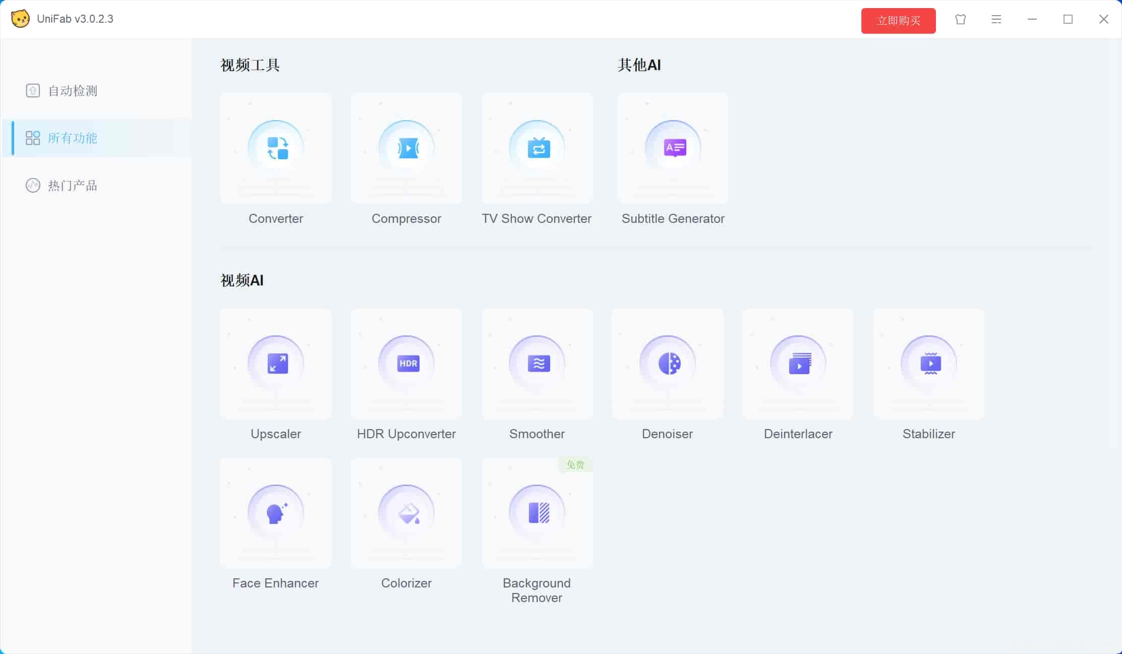 视频转换压缩工具 DVDFab UniFab v3.0.2.3 绿色便携版
