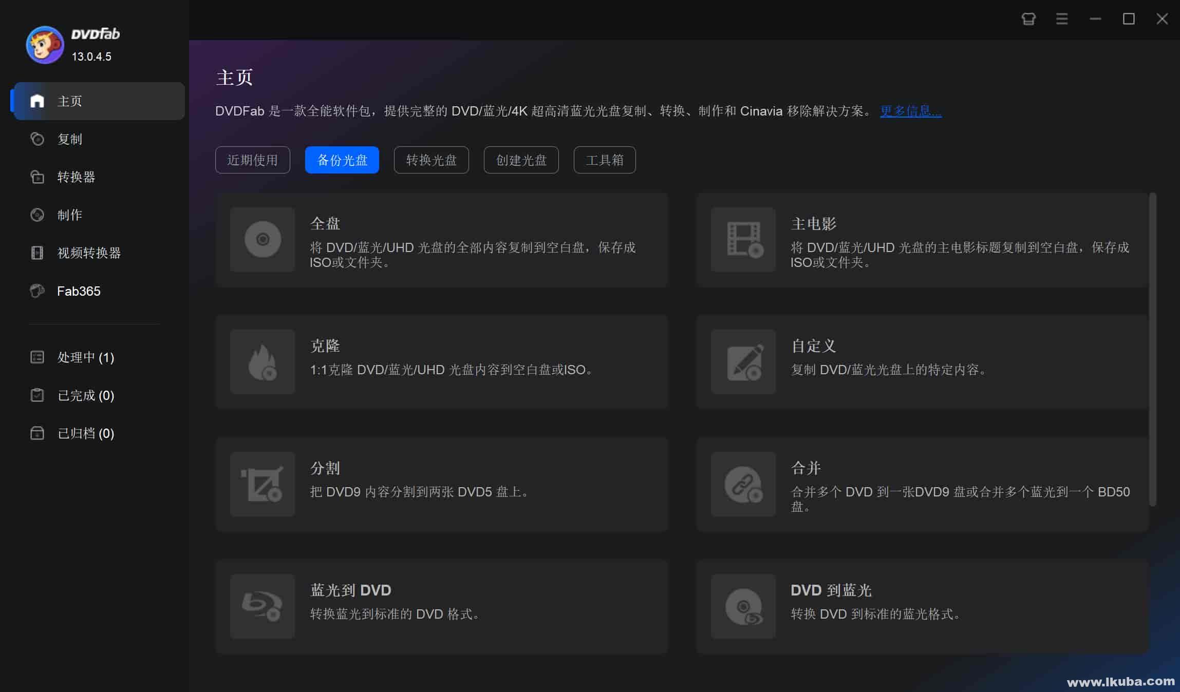 DVD备份和制作软件 DVDFab v13.0.4.5 绿色便携版