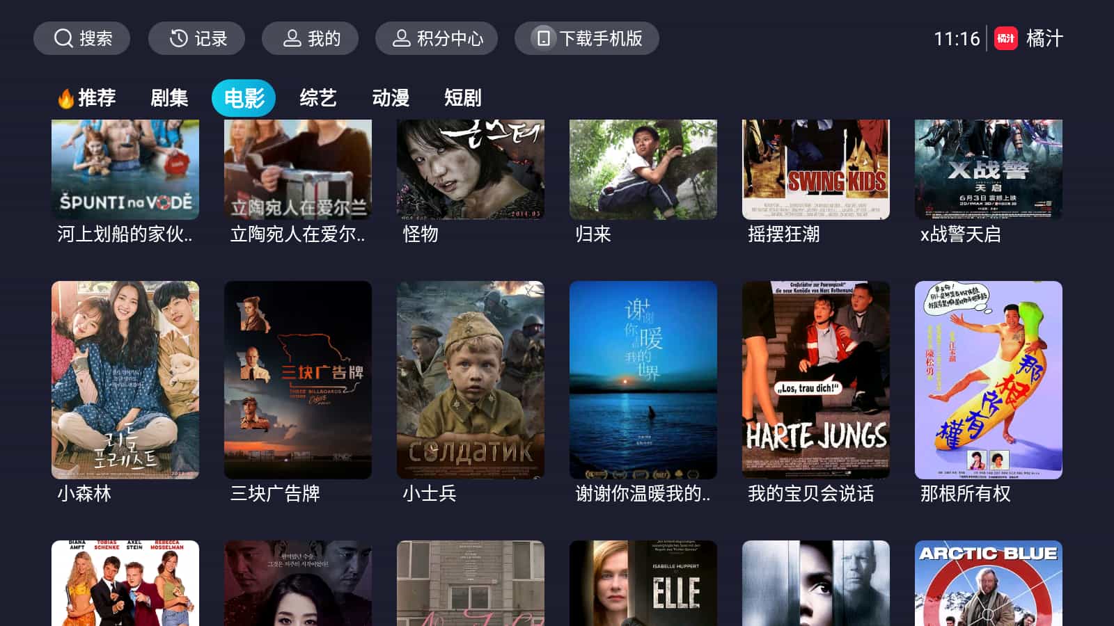 安卓追剧软件_橘汁TV v3.0.1.6 去广告版