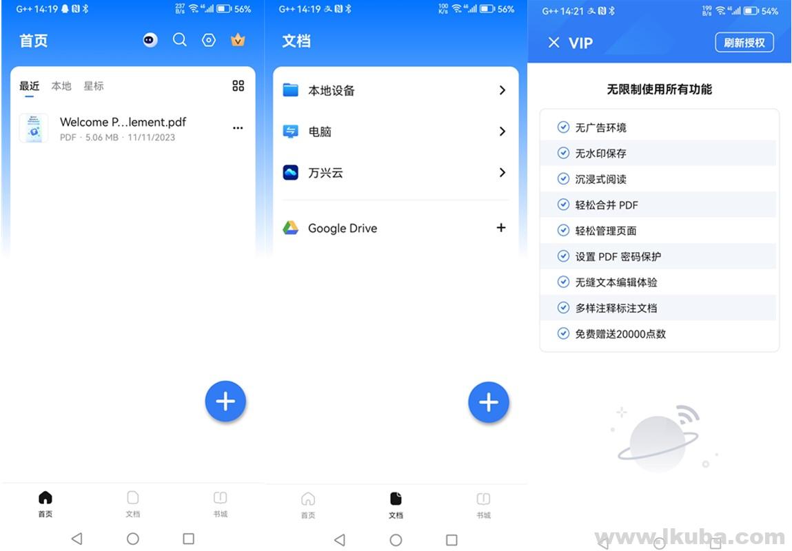 万兴pdf编辑器手机版 v5.3.2 去广告VIP版