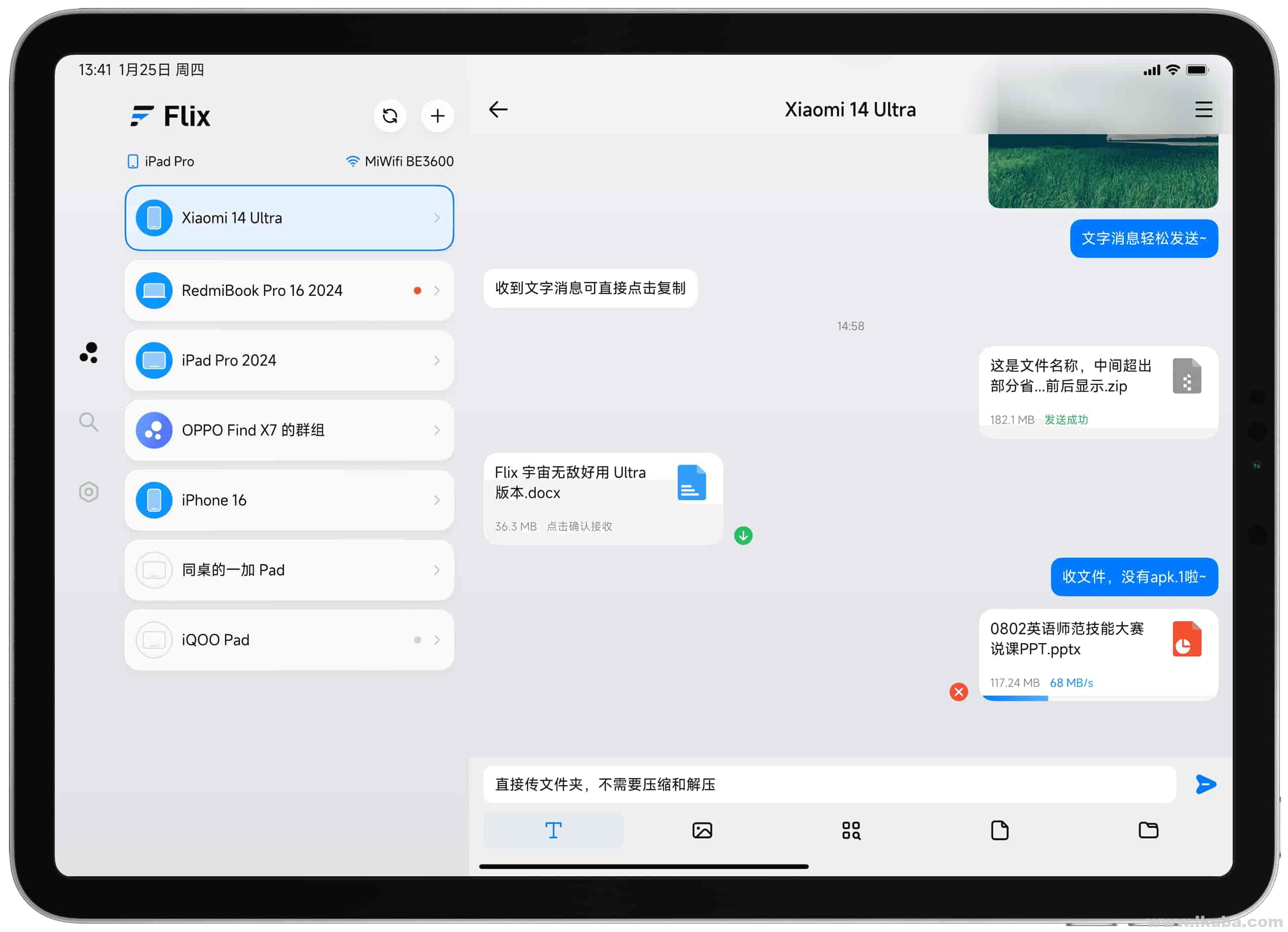 新一代局域网传输工具 Flix快传 v1.6.0 中文绿色版