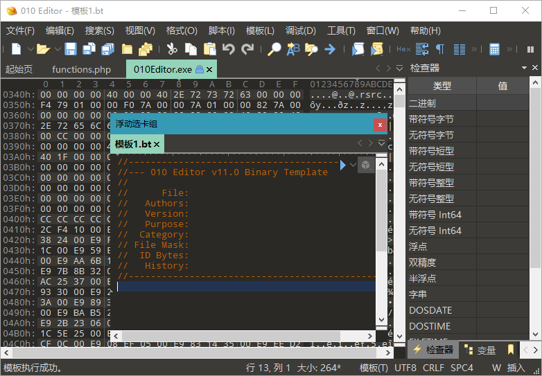 专业十六进制编辑器 010 Editor v16.0 绿色汉化版