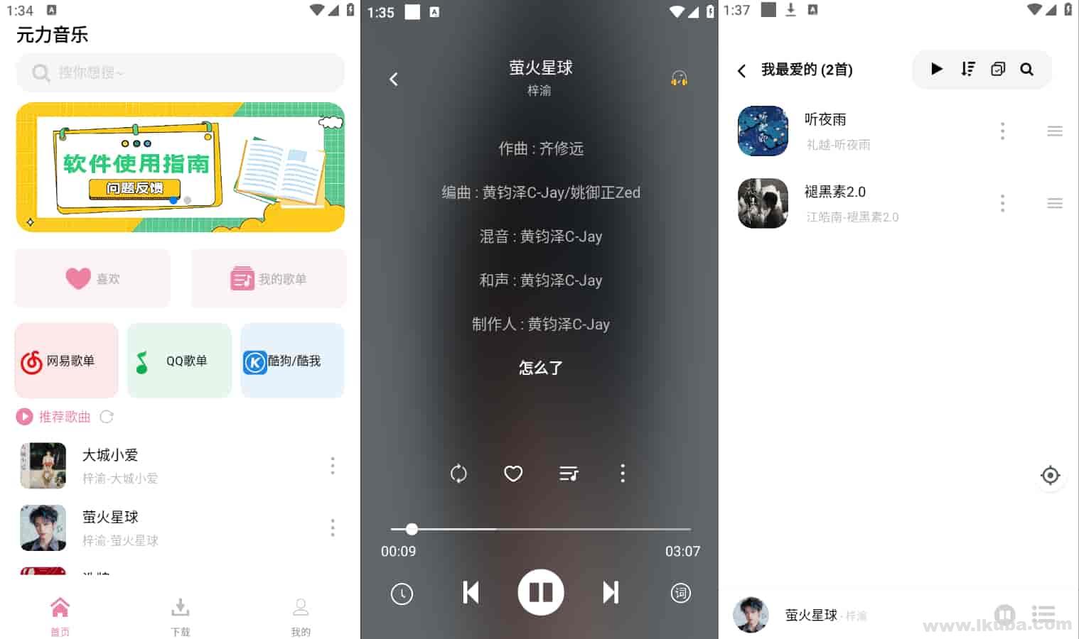 安卓元力音乐 v1.5.5 去广告清爽版