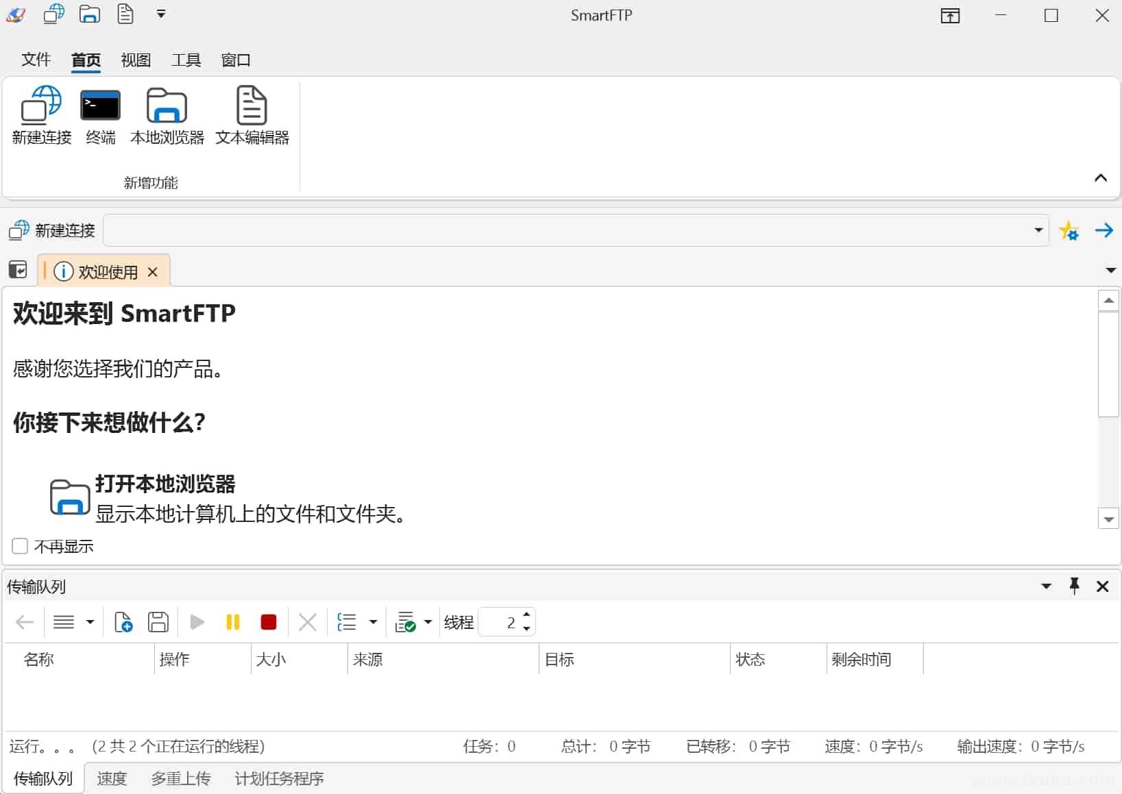 SmartFTP Client Enterprise(FTP客户端) v10.0.3282 多语便携版