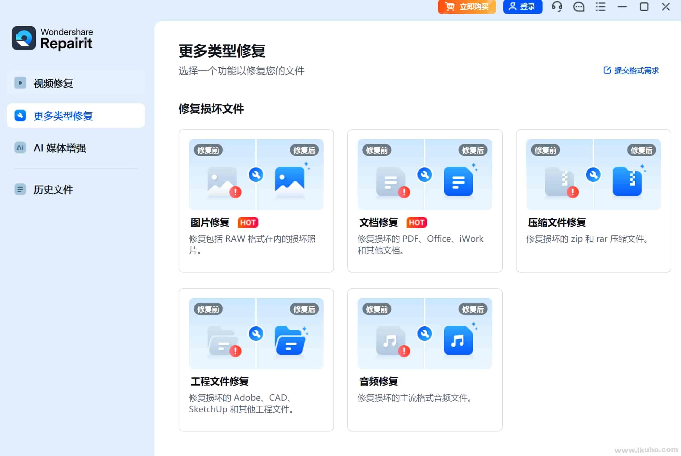 万兴视频修复软件 Wondershare Repairit v6.5.13.6 最新版