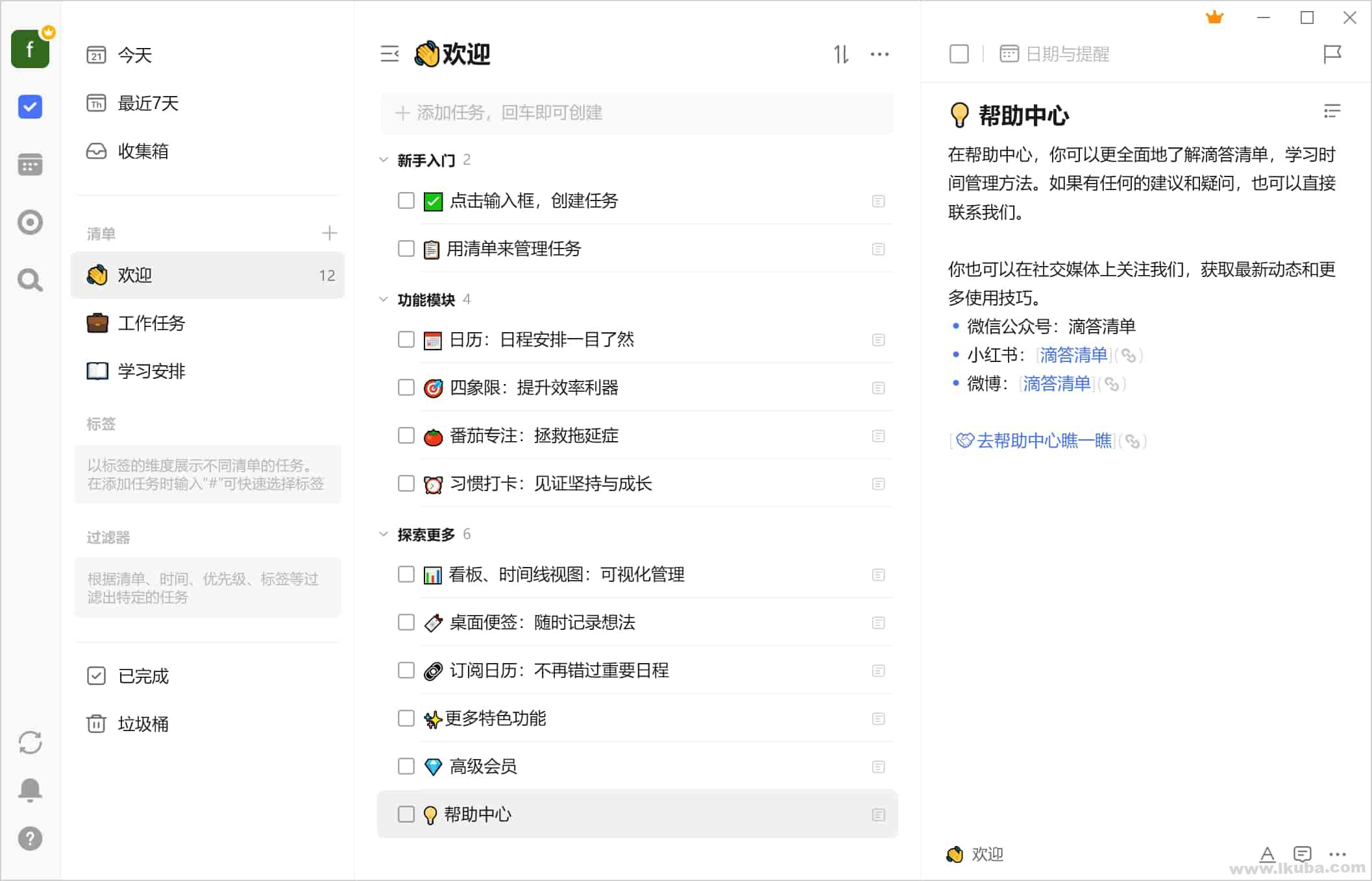 日常任务管理软件 TickTick Premium v6.3.5.0 中文破解版