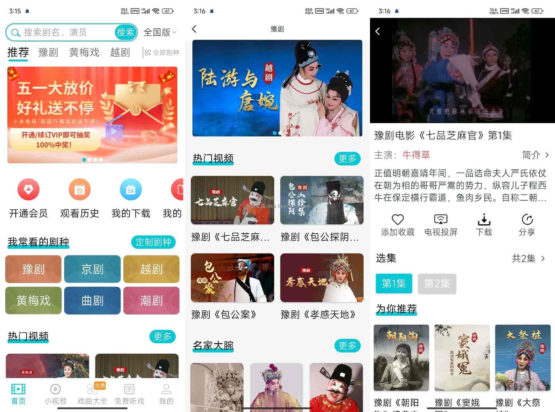 安卓梨园行戏曲 v4.7.5.5 开心版