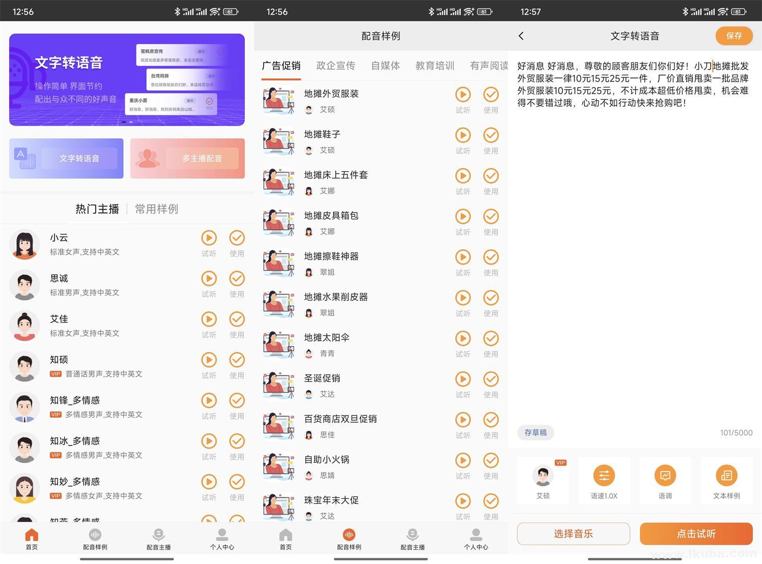 安卓金舟配音助手 v2.4.0 纯净版