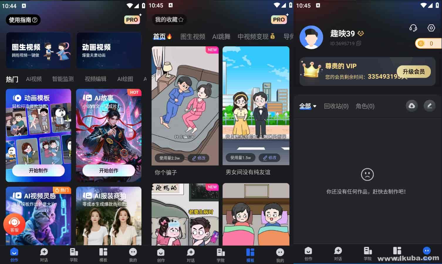 动画视频制作软件APP_趣映Ai v2.7.9 解锁高级VIP会员版