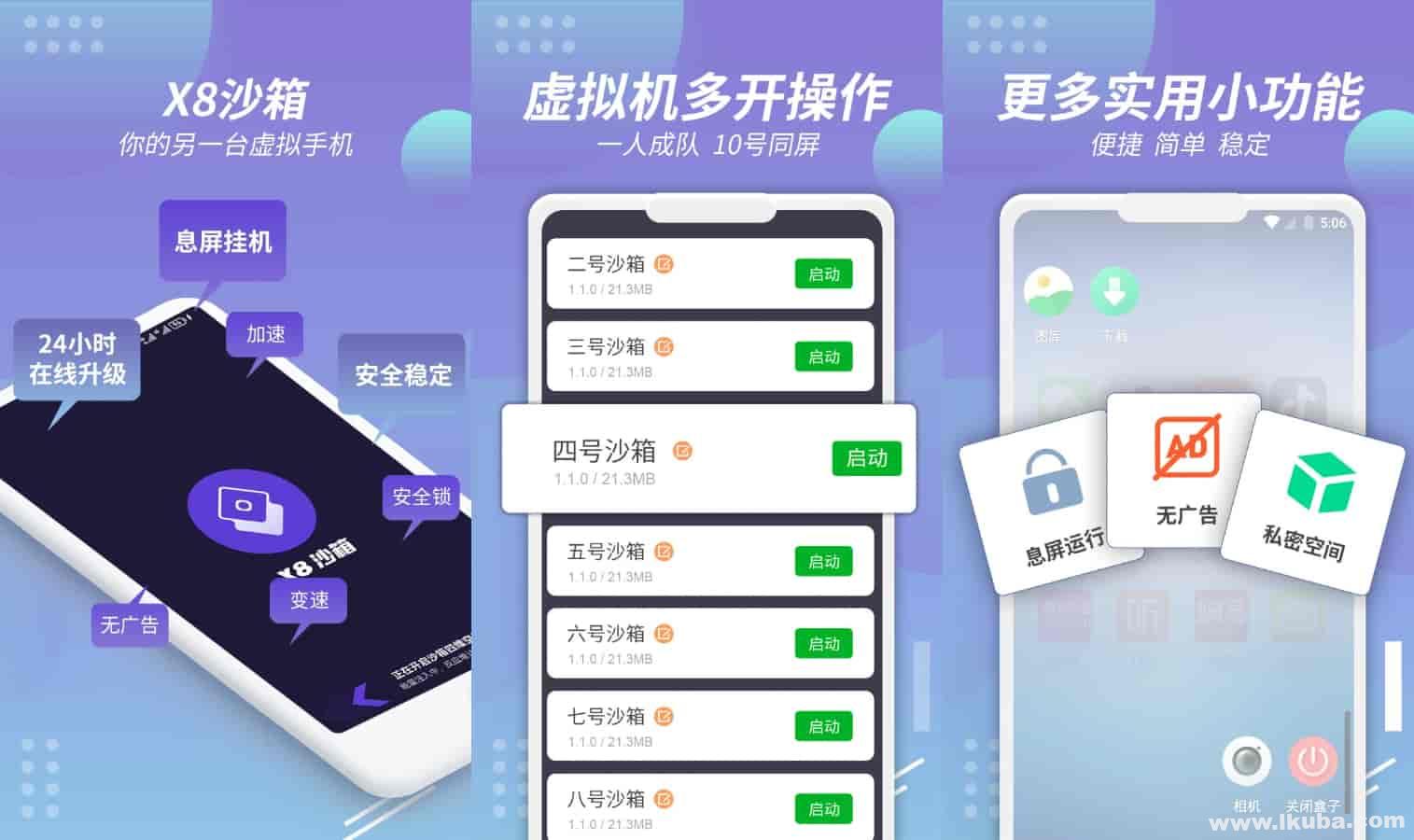 安卓X8沙箱虚拟机 v2.0.1 高级版