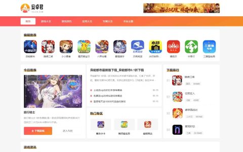 WordPress游戏应用下载主题-AZJ主题双端独立游戏应用下载主题