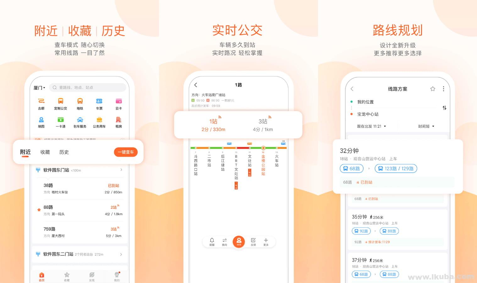 公交实时查询软件_掌上公交 v7.1.9 去广告纯净版