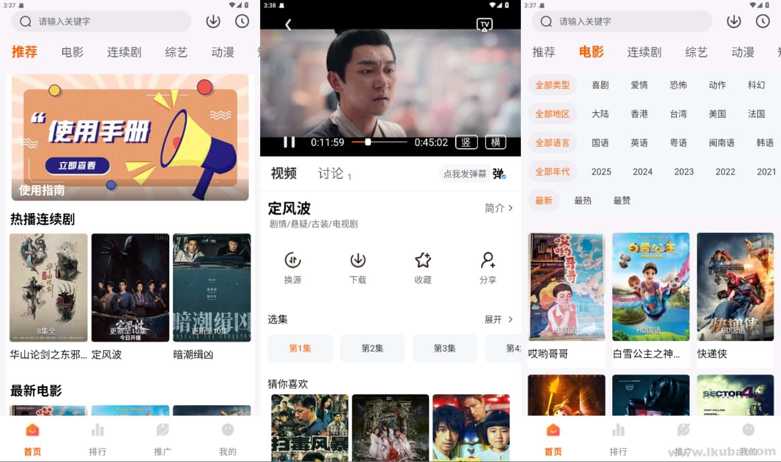 安卓免费追剧软件APP_追番达人 v3.8.1 去广告纯净版