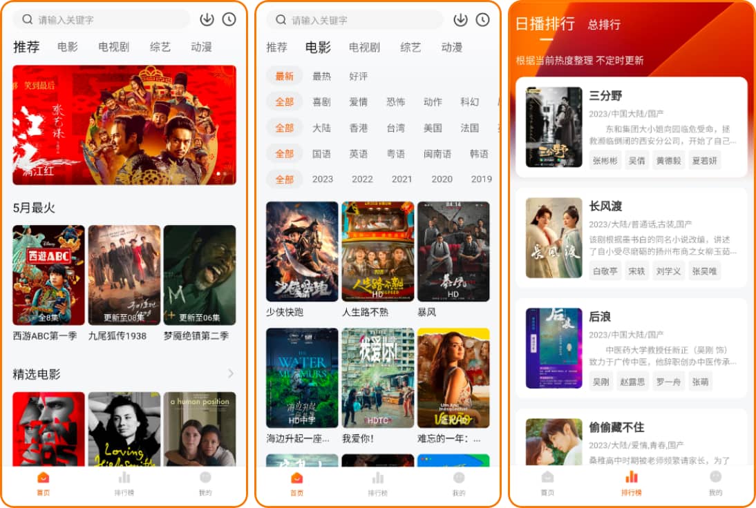 Android 免费追剧APP 剧白白 v3.3.0 绿色去广告版