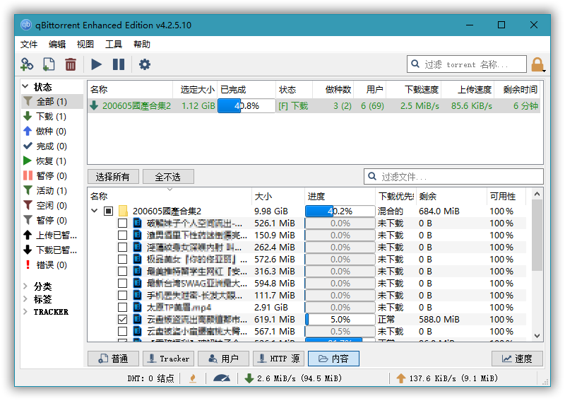 BT客户端下载软件 qBittorrent v5.1.3 绿色增强便携版